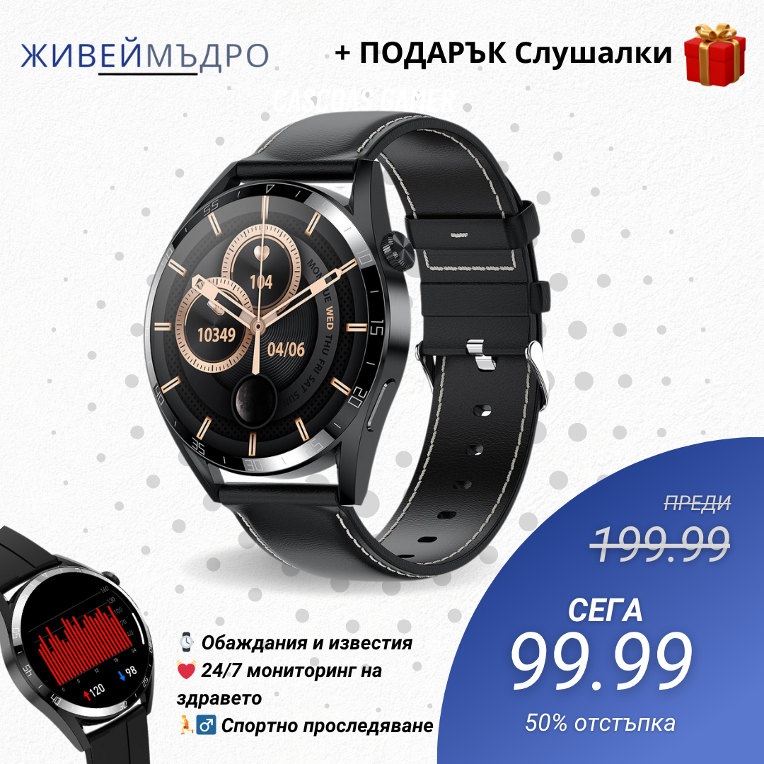 ИмпулсPro™ - Умен часовник